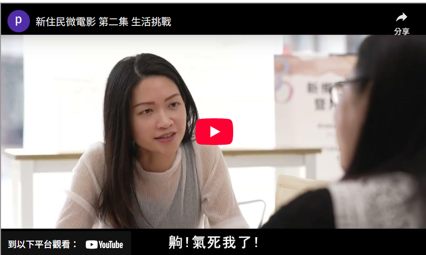 新住民微電影-第二集 生活挑戰